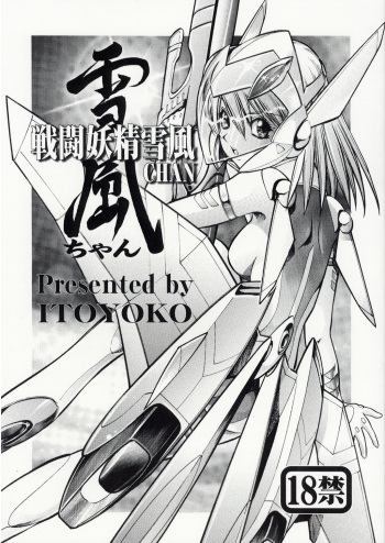 (C63) (Toraya (Itoyoko)] Sentou Yousei Yukikaze-chan (Yukikaze) cover