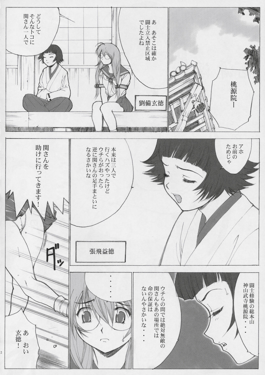 Kinoko Tsuushin Z page 11 full