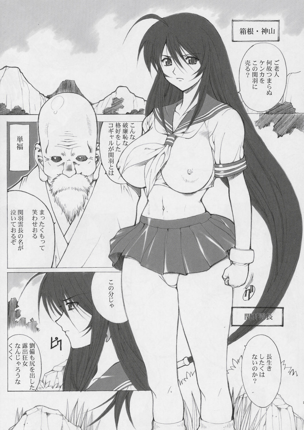 Kinoko Tsuushin Z page 12 full