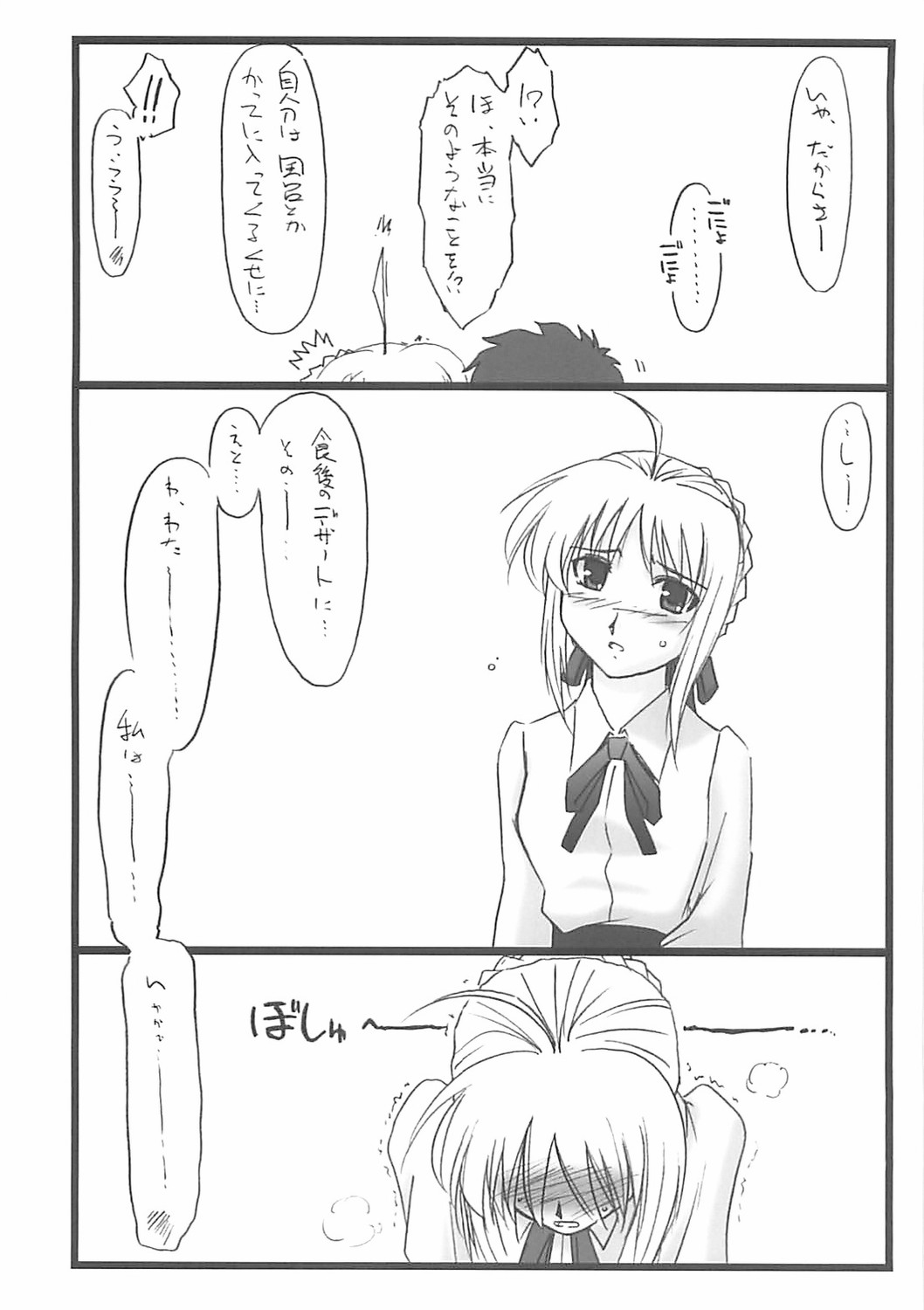 Astral Bout Ver. 10 page 5 full