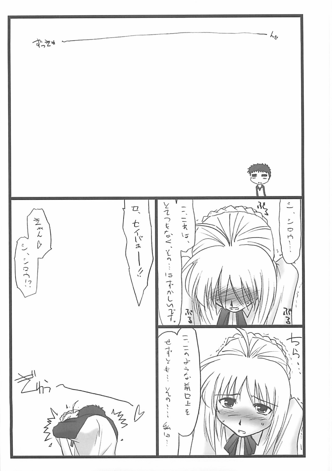 Astral Bout Ver. 10 page 6 full