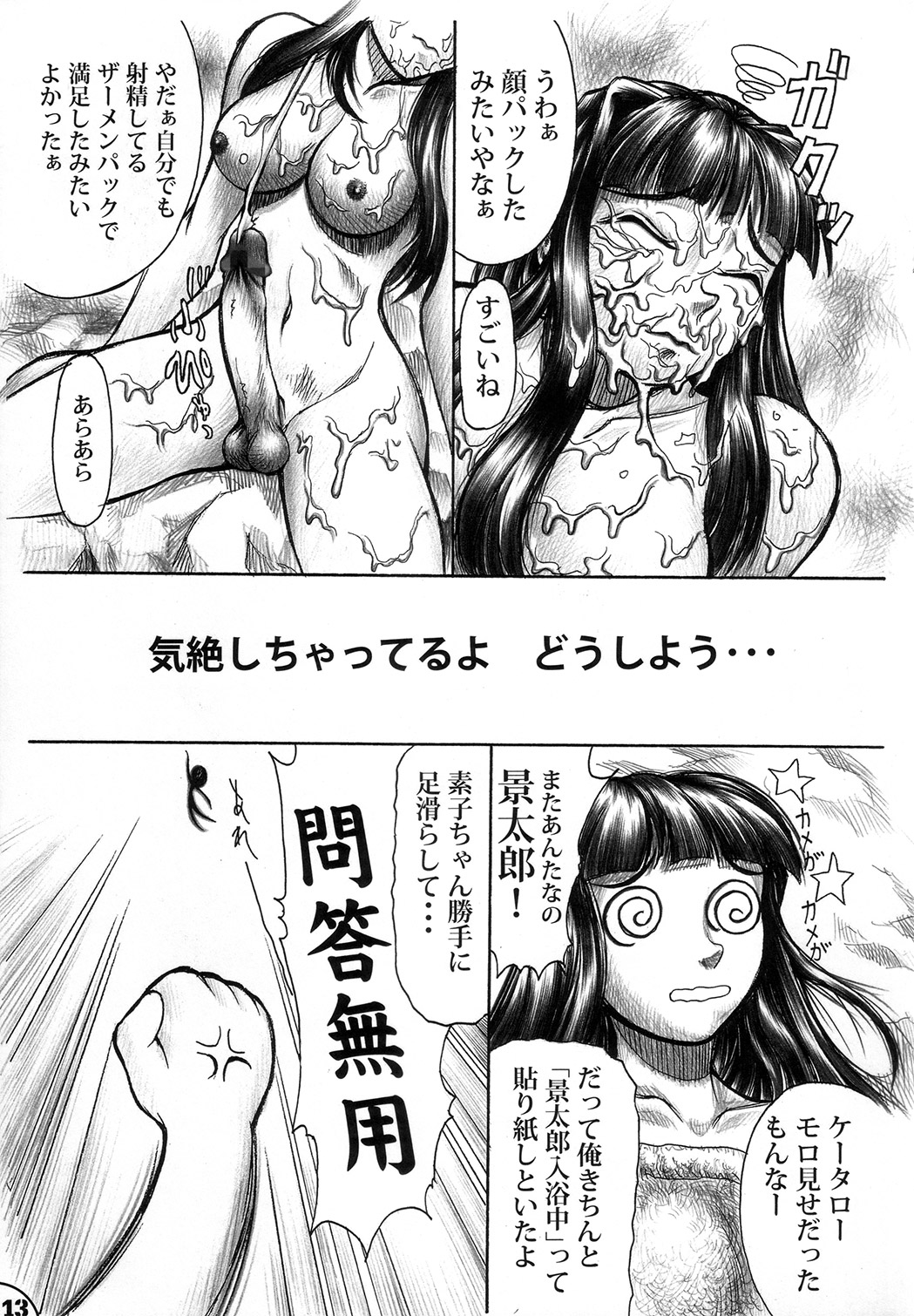 Futa Hina - Beautiful Dreamer page 12 full