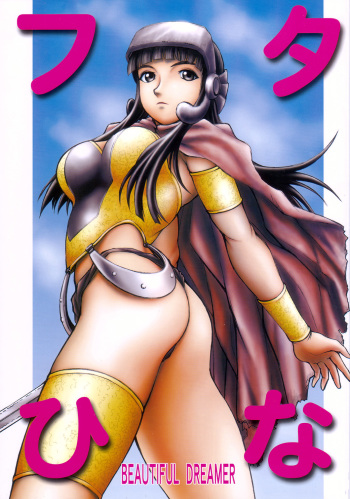 (C73) [ANA (Kichijouji Kitashirou)] Futa Hina - Beautiful Dreamer (Love Hina) cover
