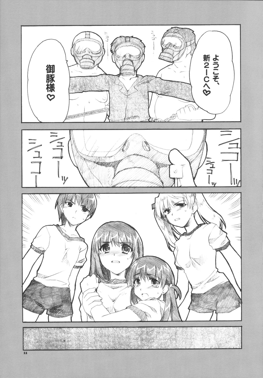 Taiikusai - The Endless Honeymoon page 10 full