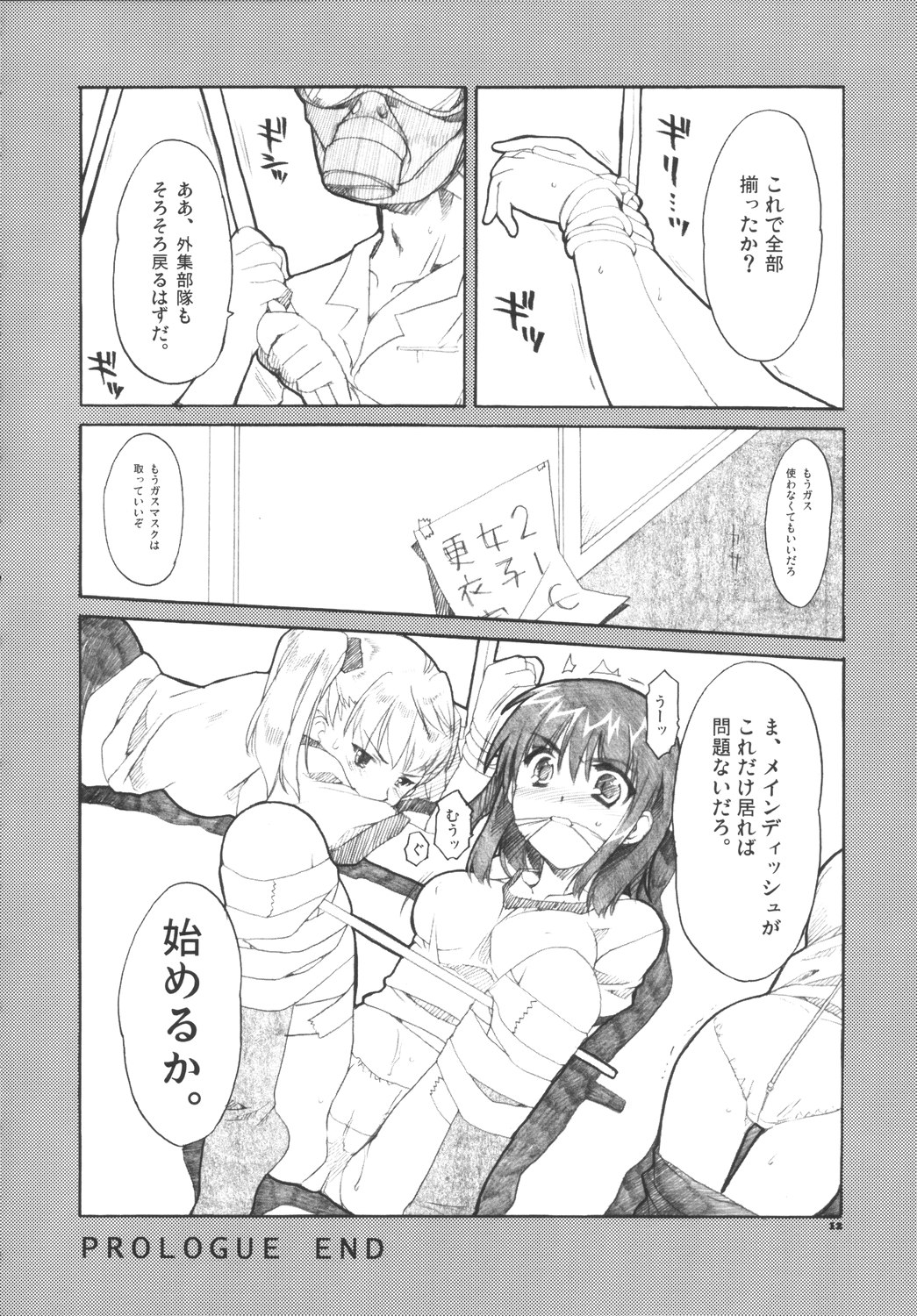 Taiikusai - The Endless Honeymoon page 11 full