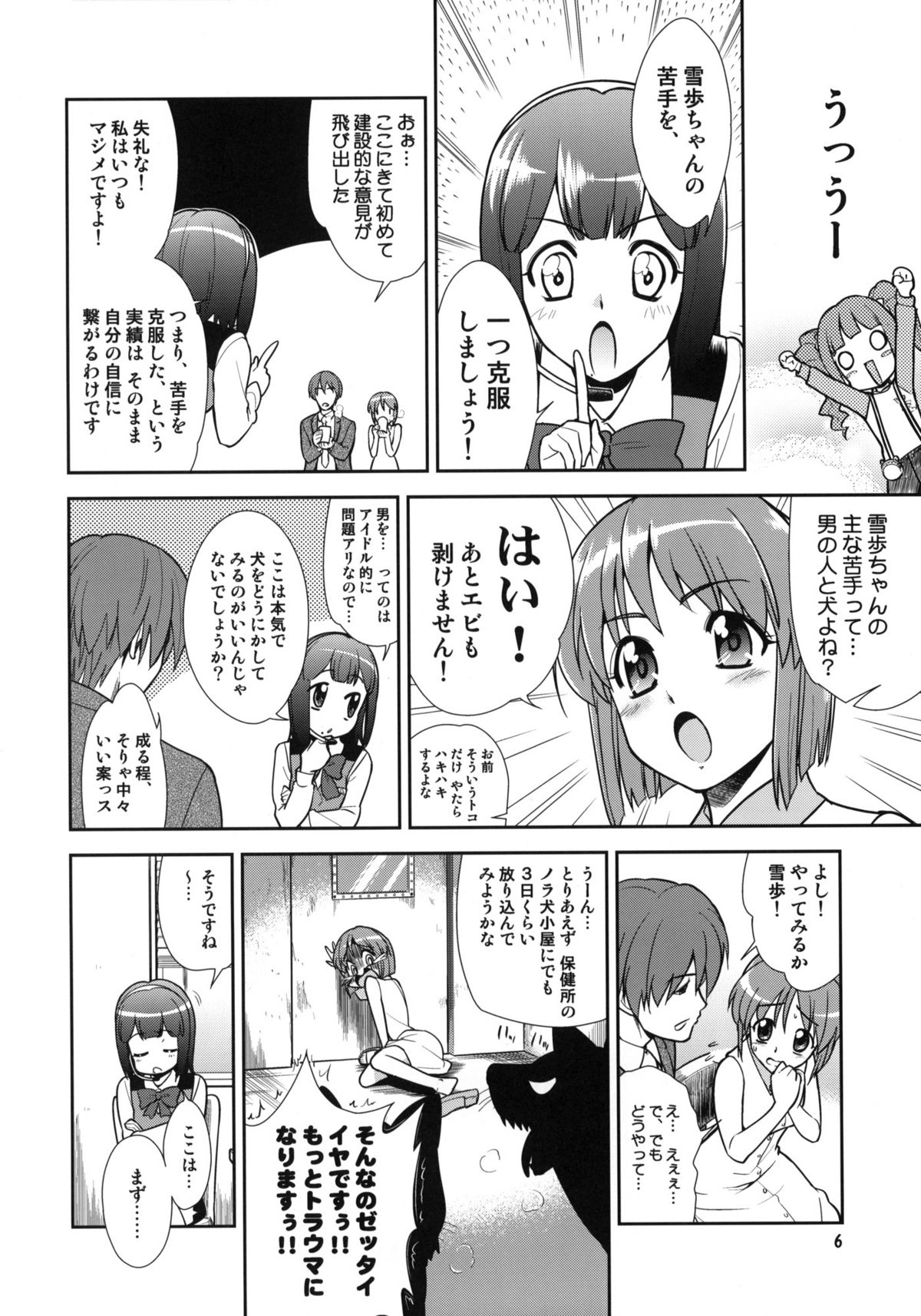 ～Otonashi Mousou Gekijou～Super KOTORI Time - Zoku Yukiho hen page 5 full