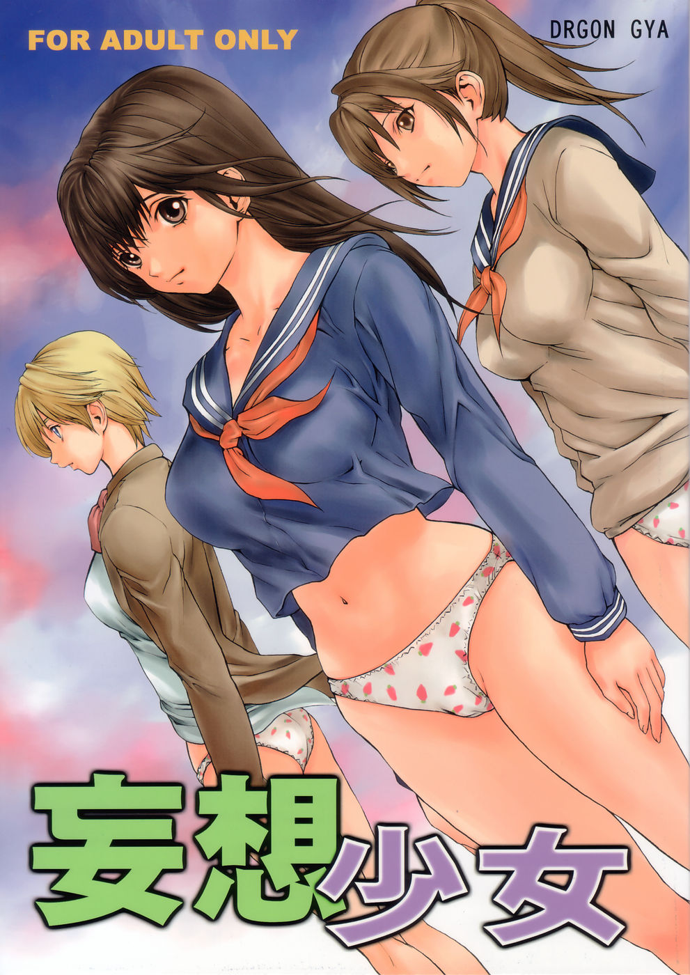 Mousou Shoujo page 1 full