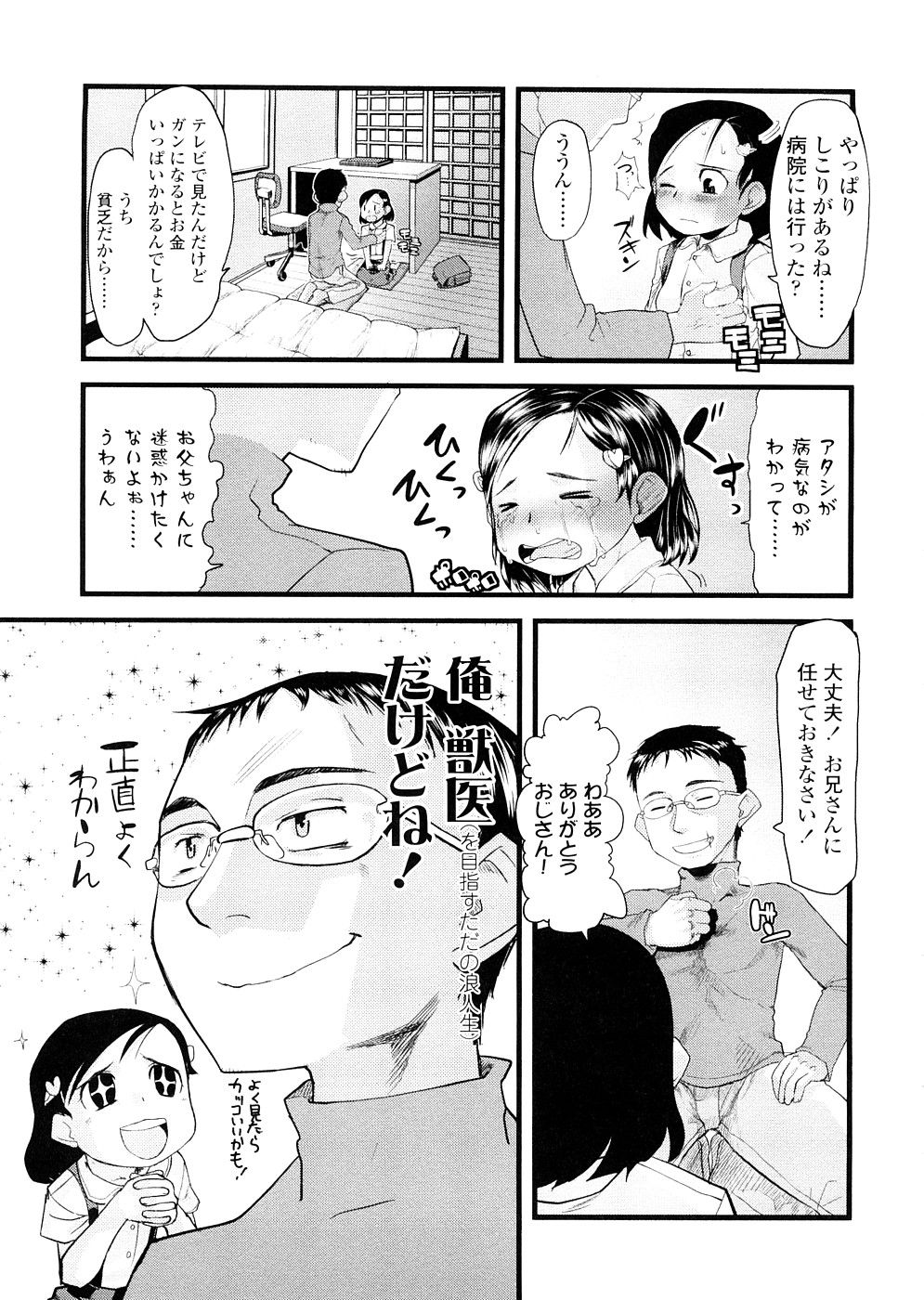 Chiisana Koigokoro page 11 full