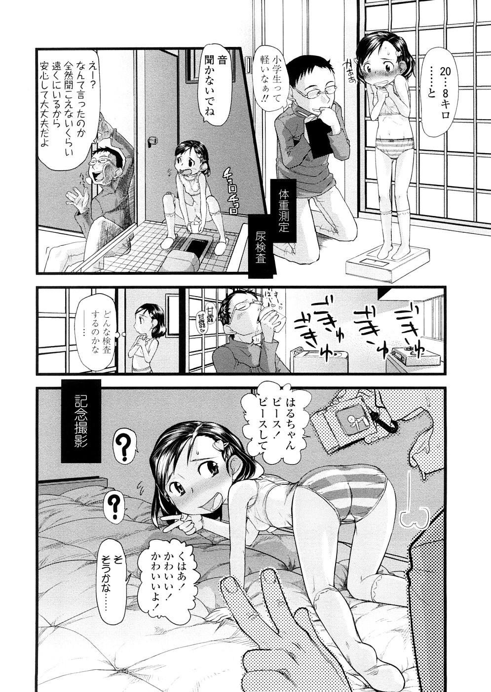 Chiisana Koigokoro page 12 full