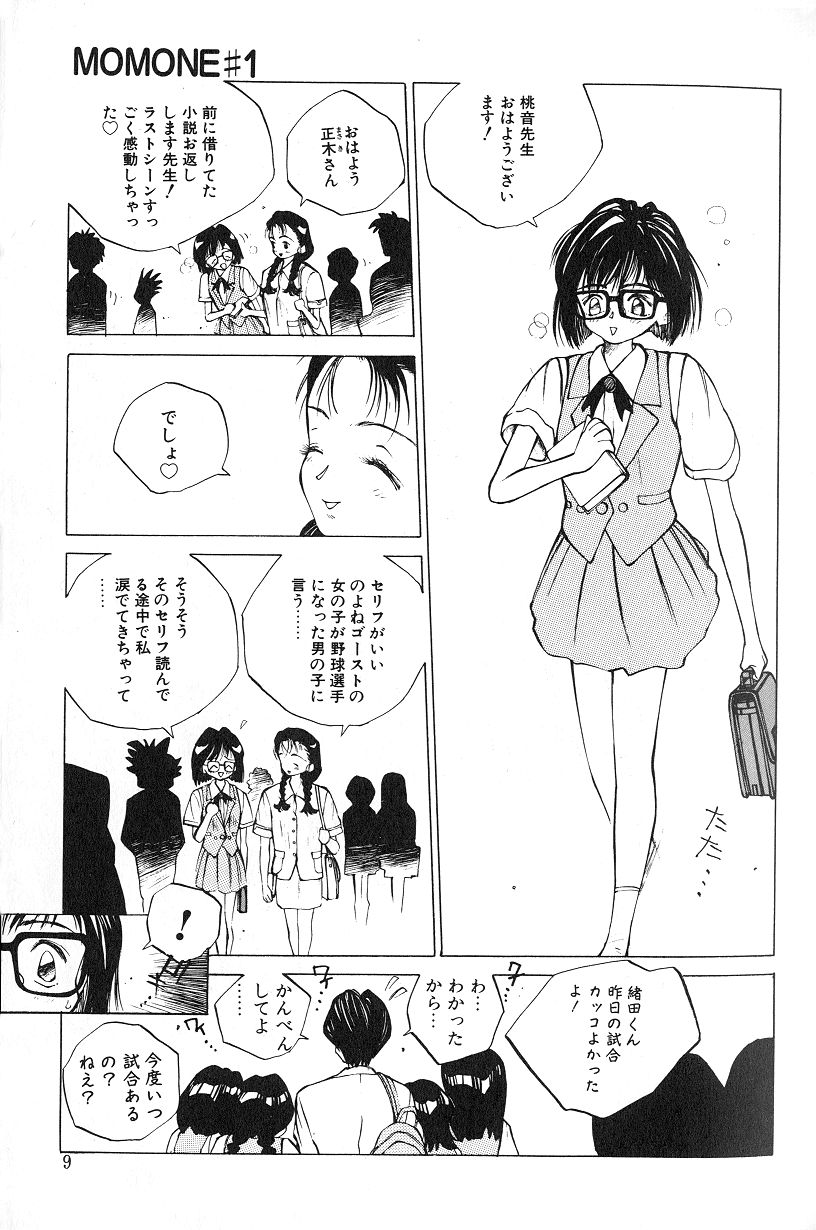 MOMONE 1 page 11 full