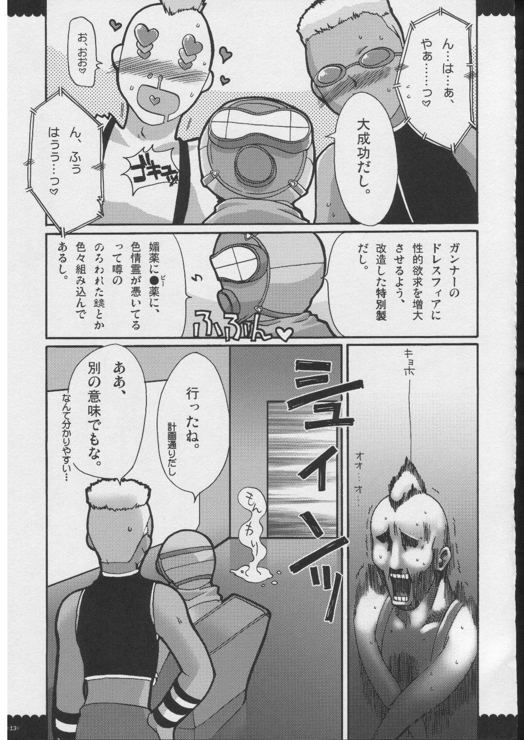 Omoni RPG na Soushuuhen page 12 full