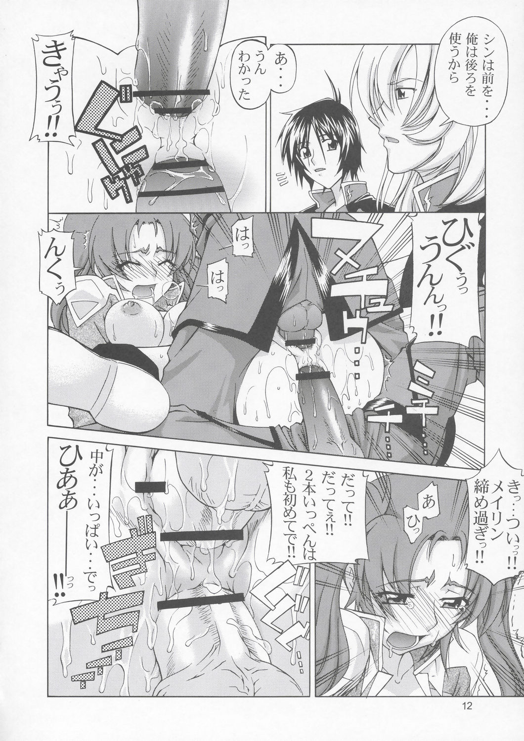 Lunamaria to Meyrin-san Desutte ne! page 11 full