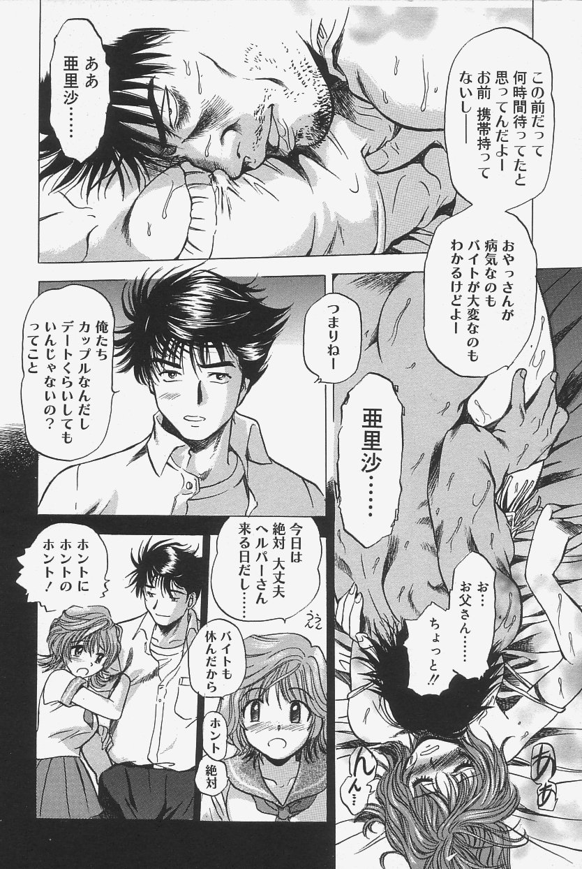 Gokujou Mushi Purin page 12 full