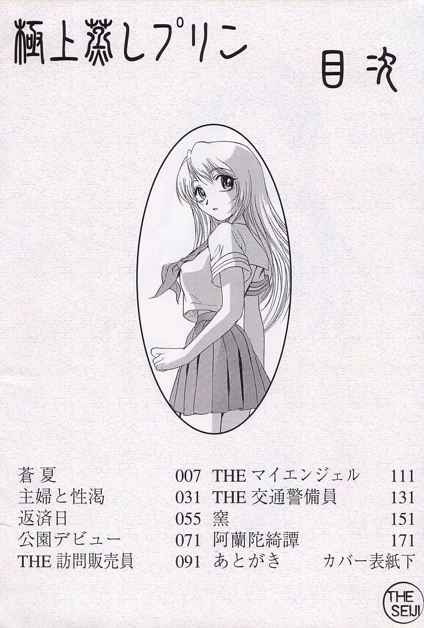 Gokujou Mushi Purin page 4 full