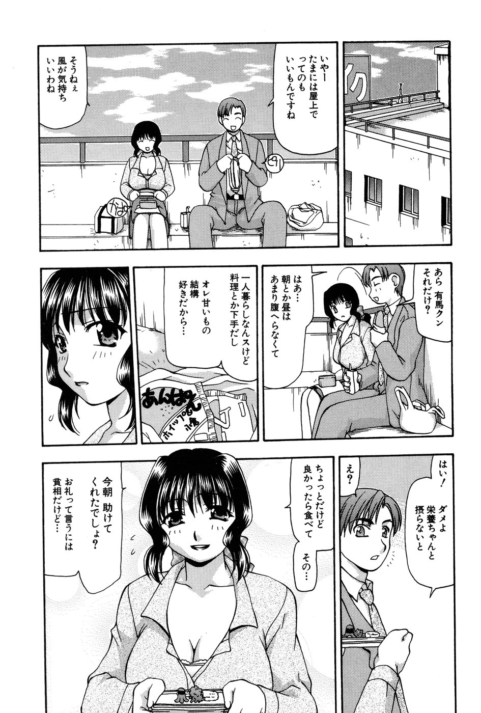 Reiko-san no Reshipi page 11 full