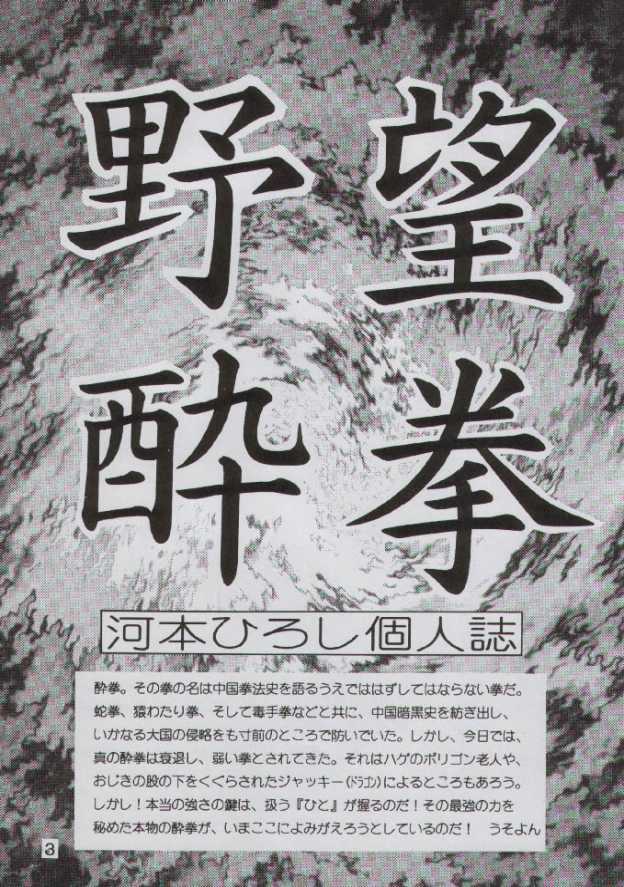 Yabou Sui Kobushi page 3 full