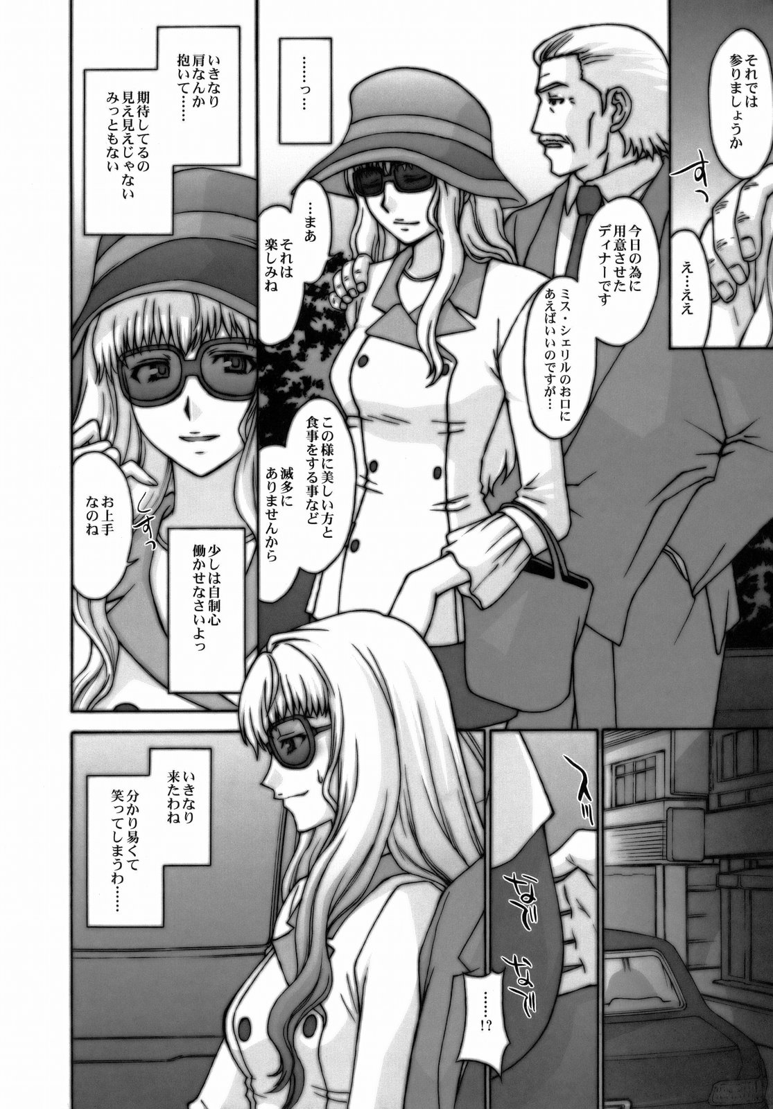 Yousei Keikaku page 11 full