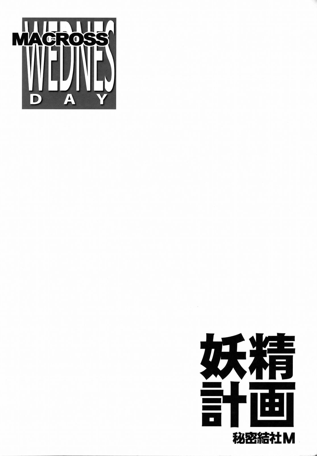 Yousei Keikaku page 7 full