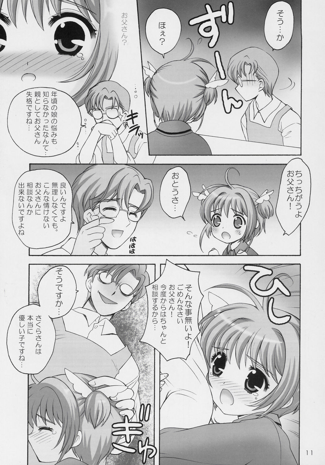 Sakura no Hana no Saku Koro ni... page 10 full