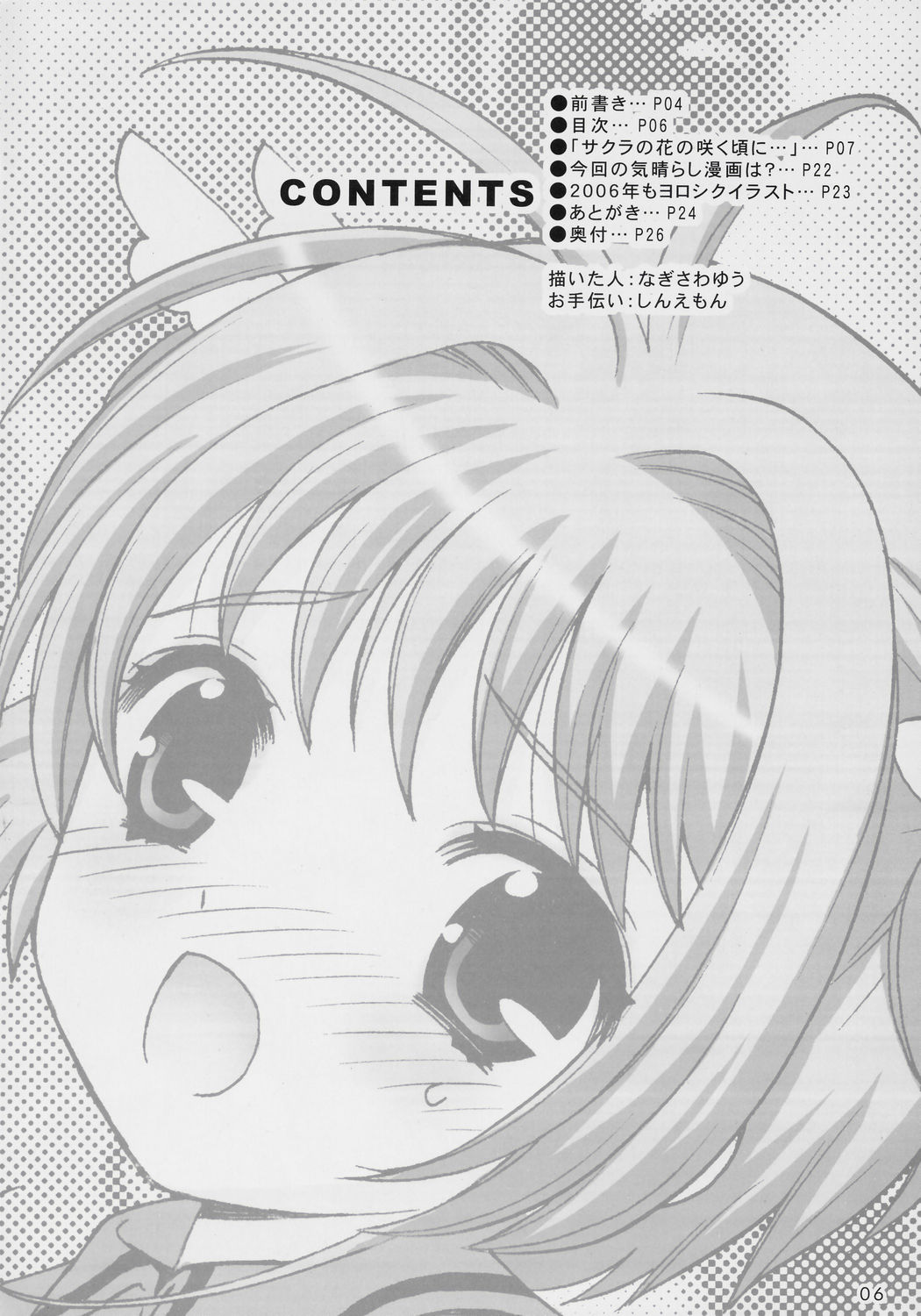 Sakura no Hana no Saku Koro ni... page 5 full