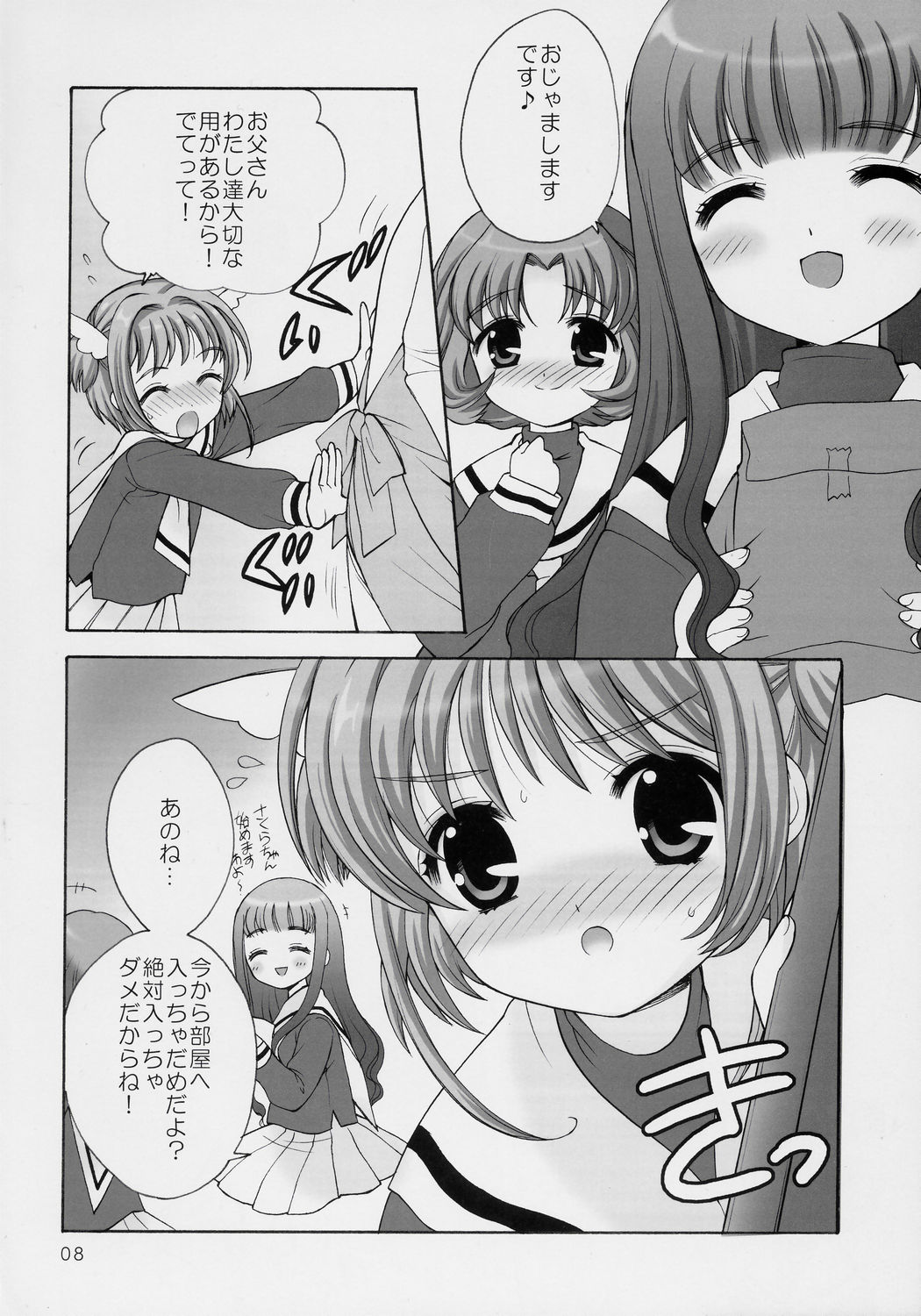 Sakura no Hana no Saku Koro ni... page 7 full
