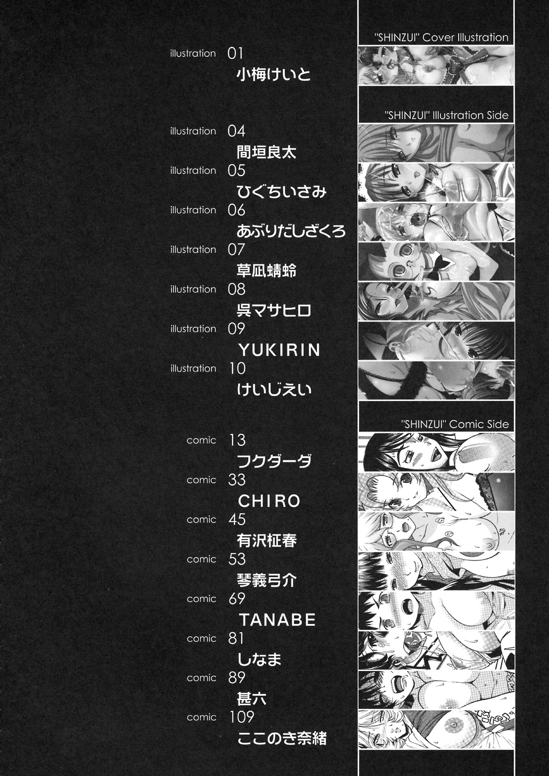 Shinzui VOL. 5 page 11 full