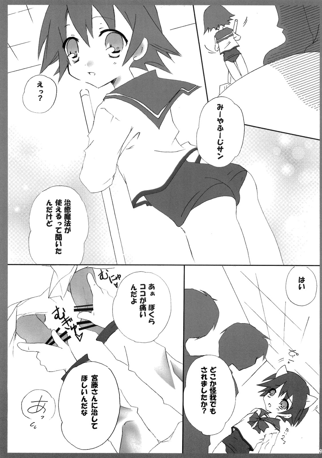 Anata to Dakara Dekiru Koto! page 8 full