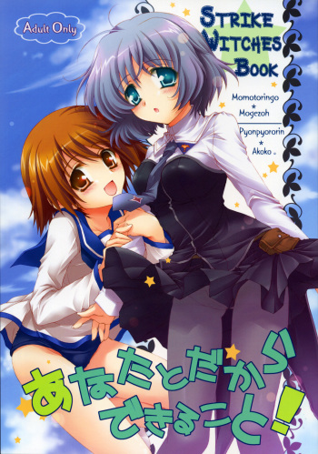[Pyonpyororin] Anata to Dakara Dekiru Koto! (Strike Witches) cover