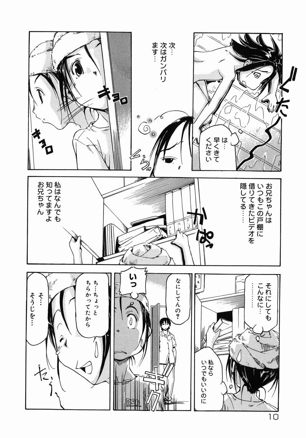Imouto Ganbatte masu! page 10 full