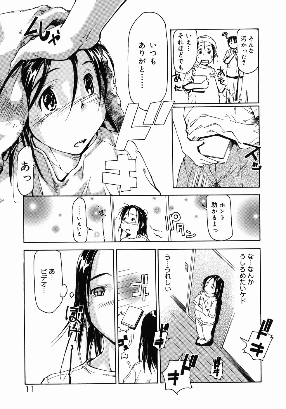 Imouto Ganbatte masu! page 11 full