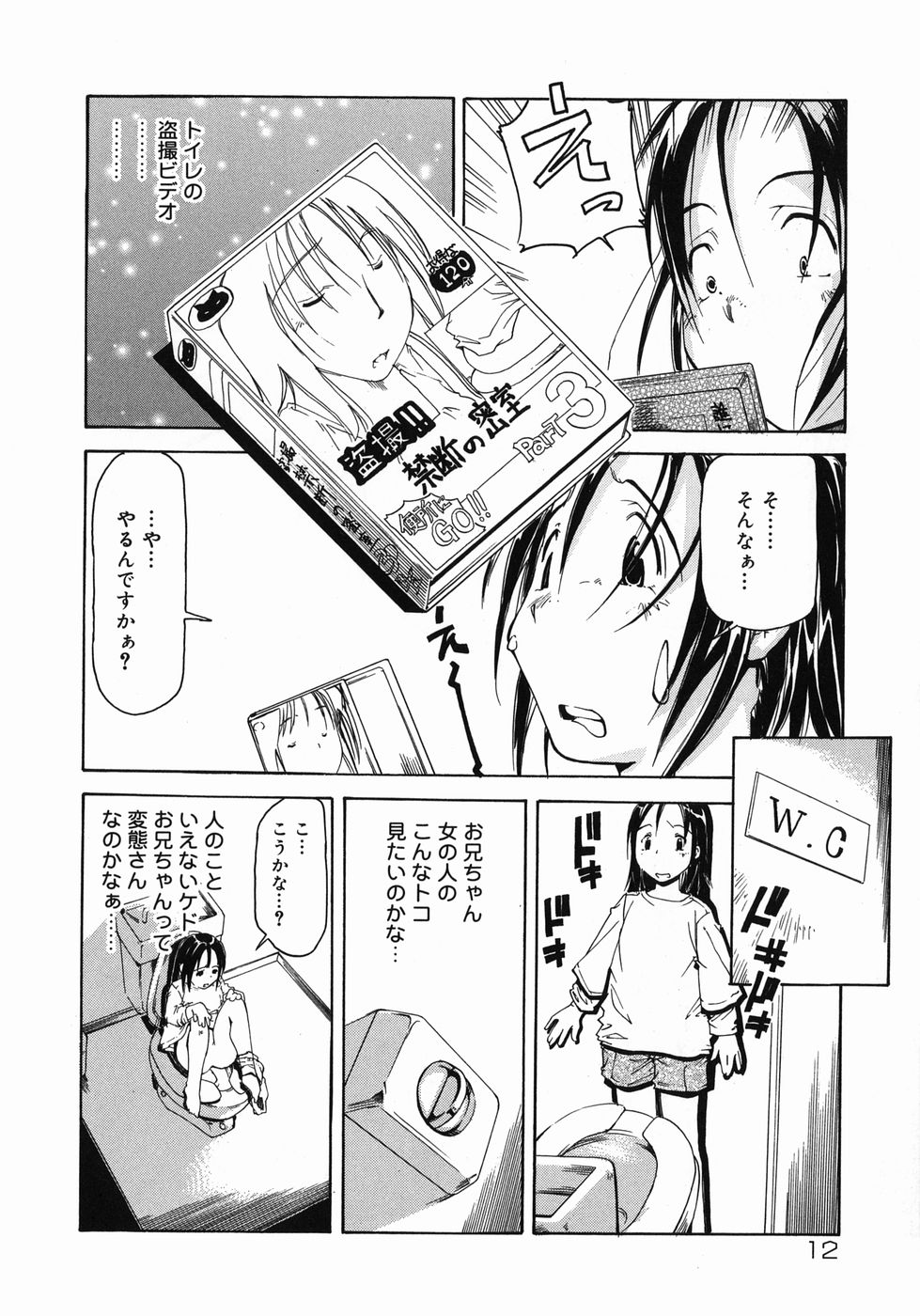 Imouto Ganbatte masu! page 12 full