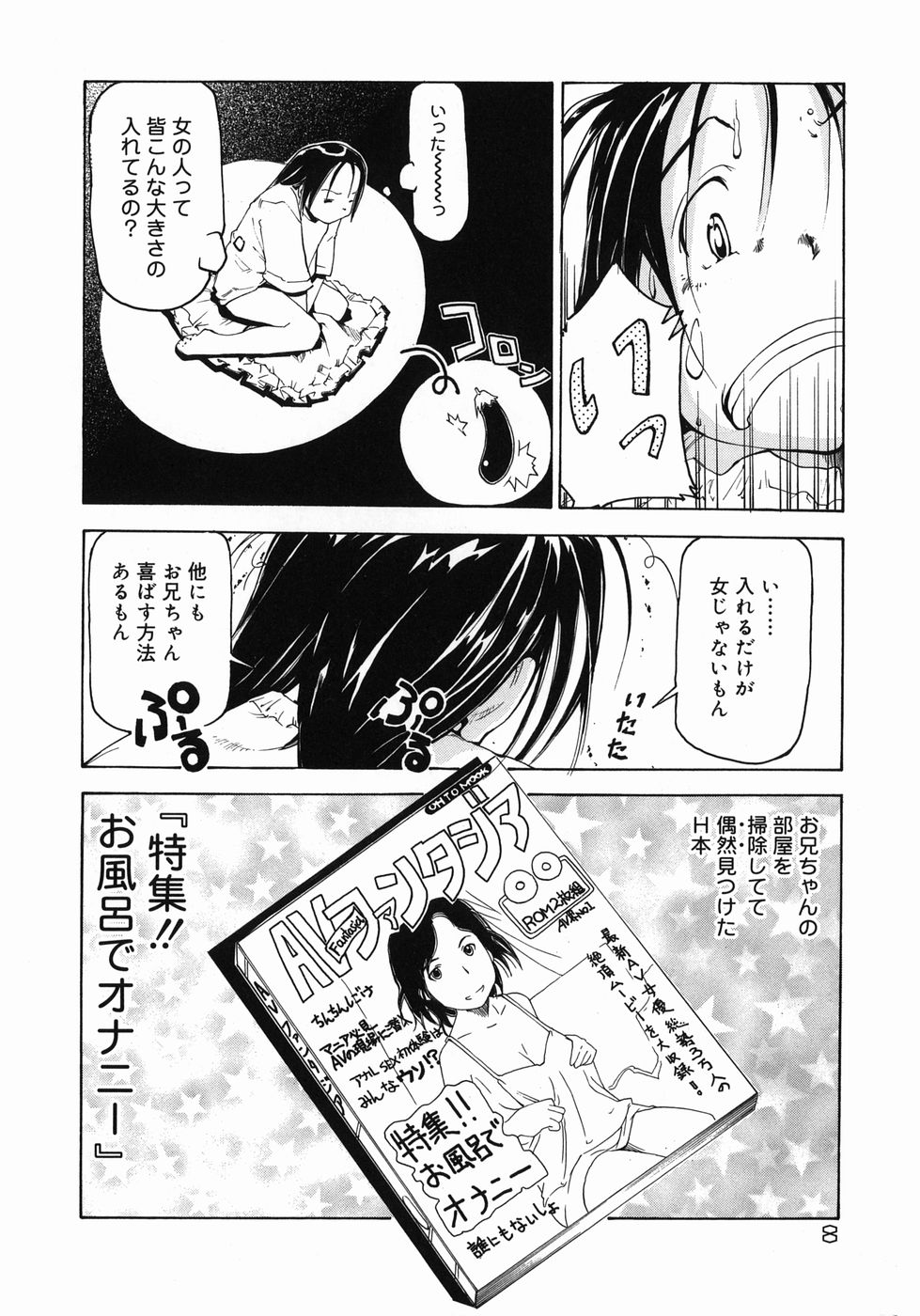 Imouto Ganbatte masu! page 8 full