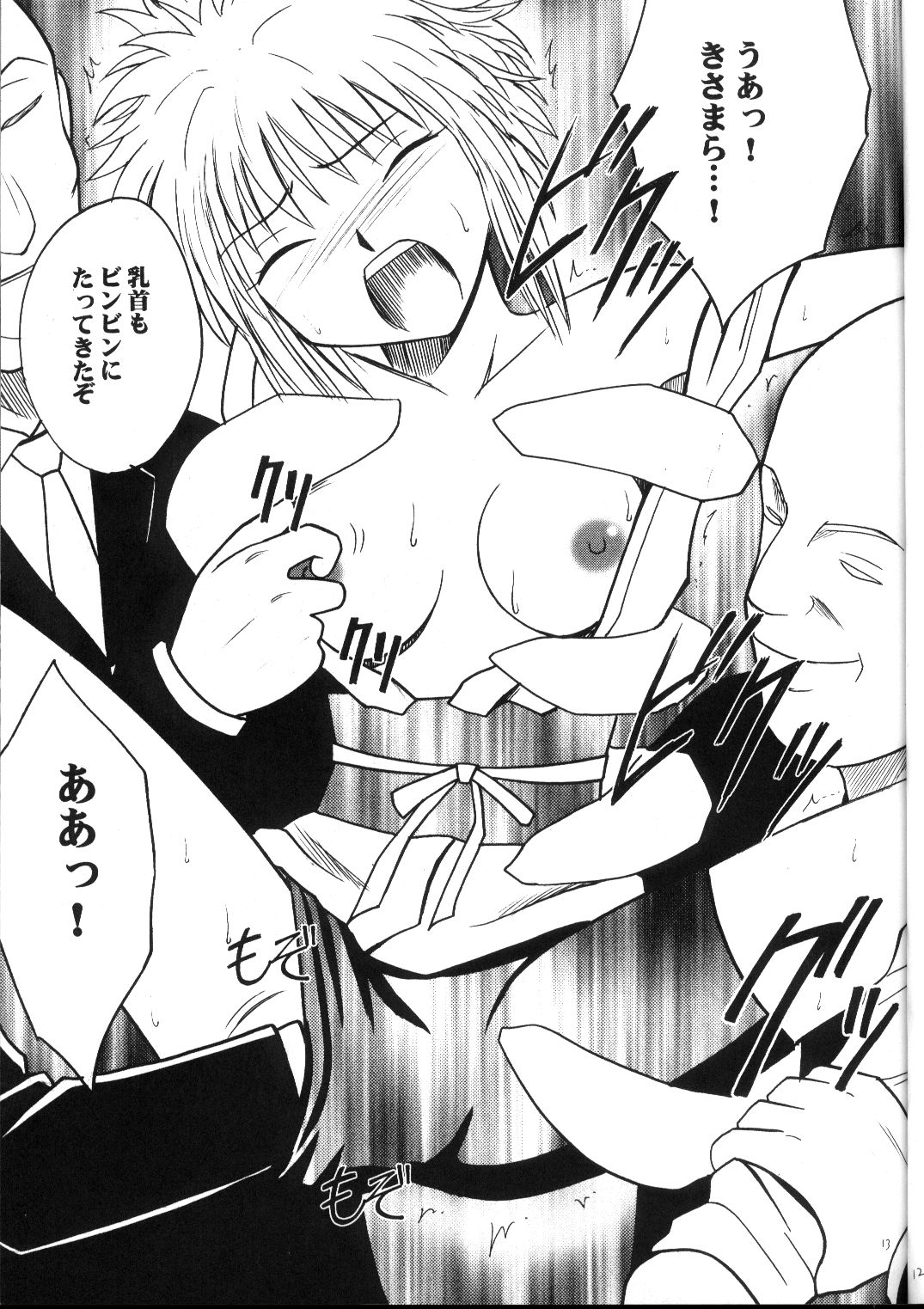 Kyuusai Soushuuhen page 12 full