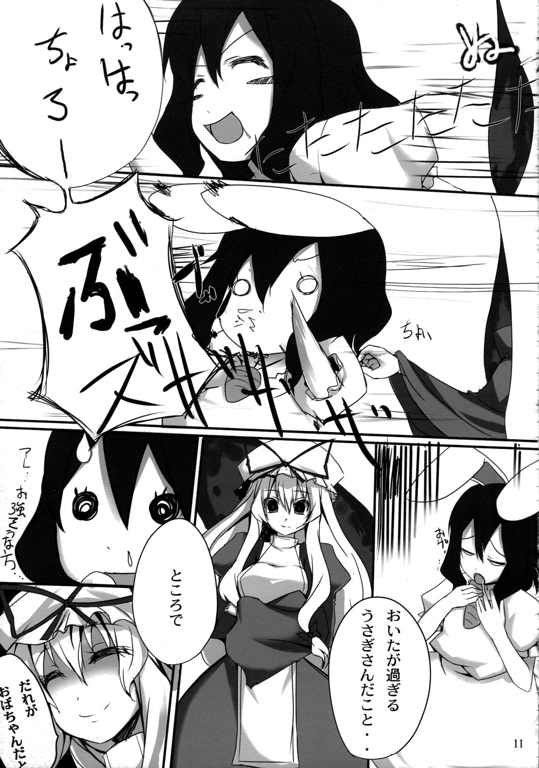 O-PANTS page 10 full