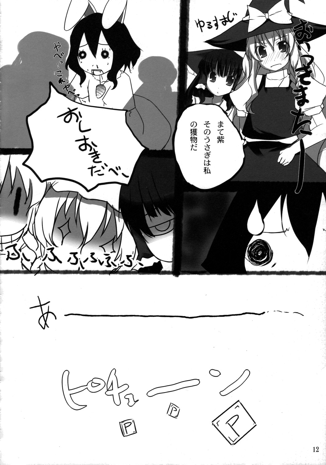 O-PANTS page 11 full