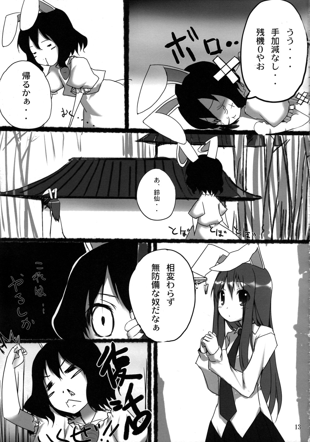 O-PANTS page 12 full