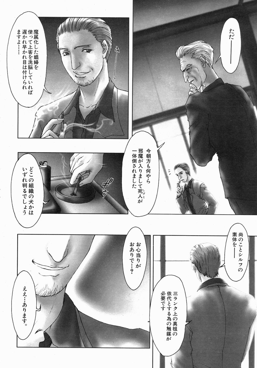 COMIC MUJIN 2004-07 page 11 full