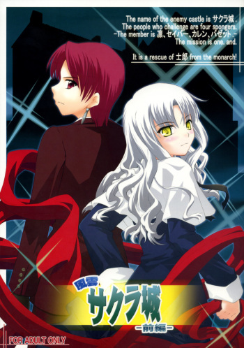 (C74) [PURIMOMO (Goyac)] Fuuun Sakura Shiro -Zenpen- (Fate/hollow ataraxia) cover