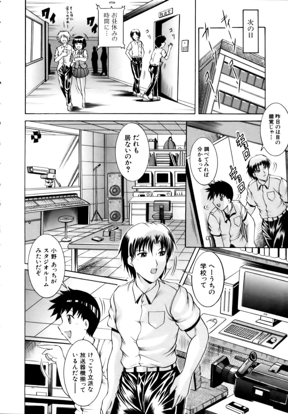 Misshitsu Housou - A Broadcast on a Secret Room page 12 full