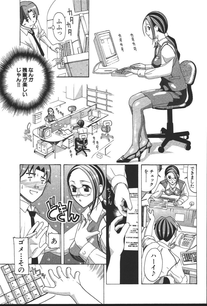 OL no Ongaeshi page 11 full