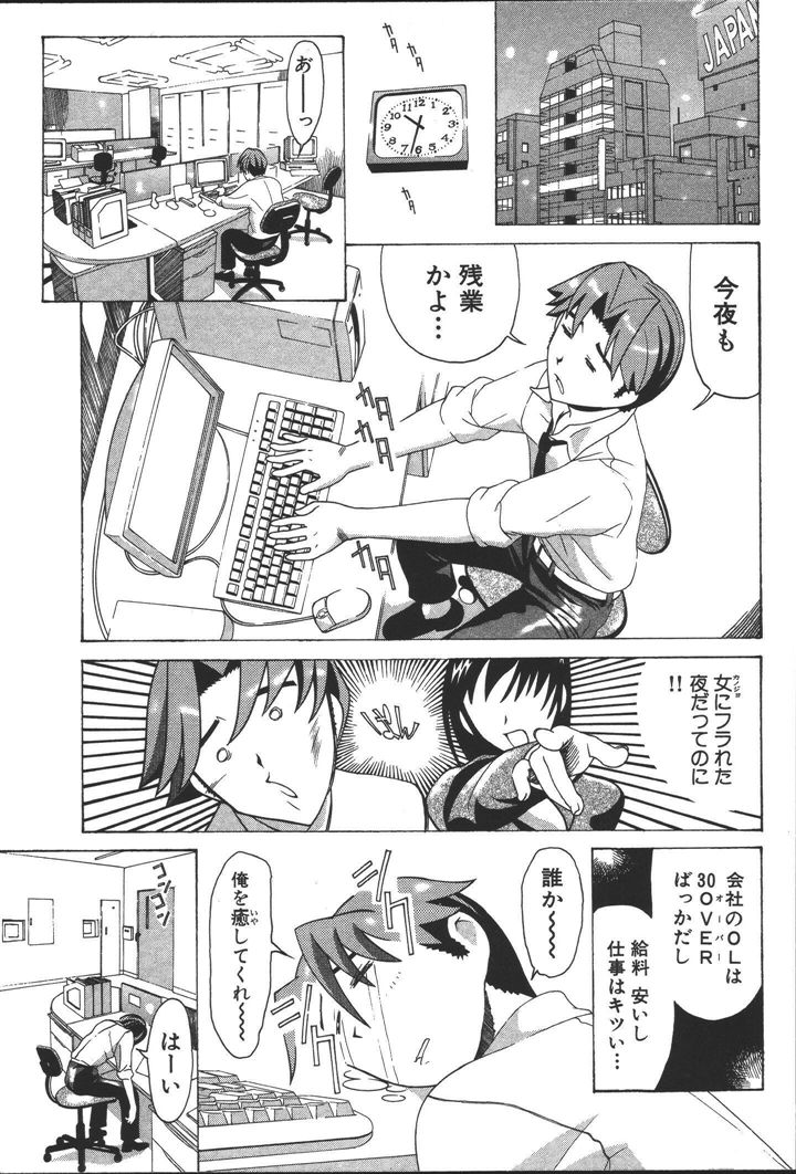 OL no Ongaeshi page 7 full