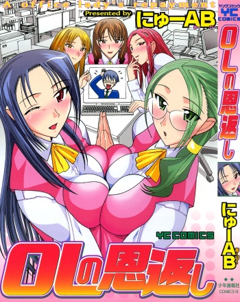 [New AB] OL no Ongaeshi cover