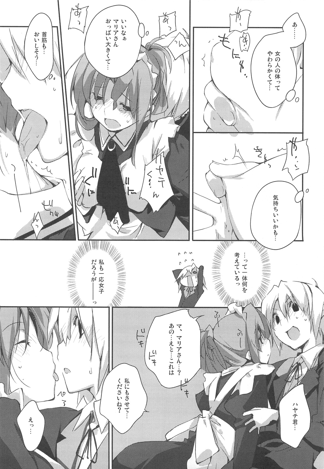 Himo-pan to Maid-san de. page 11 full