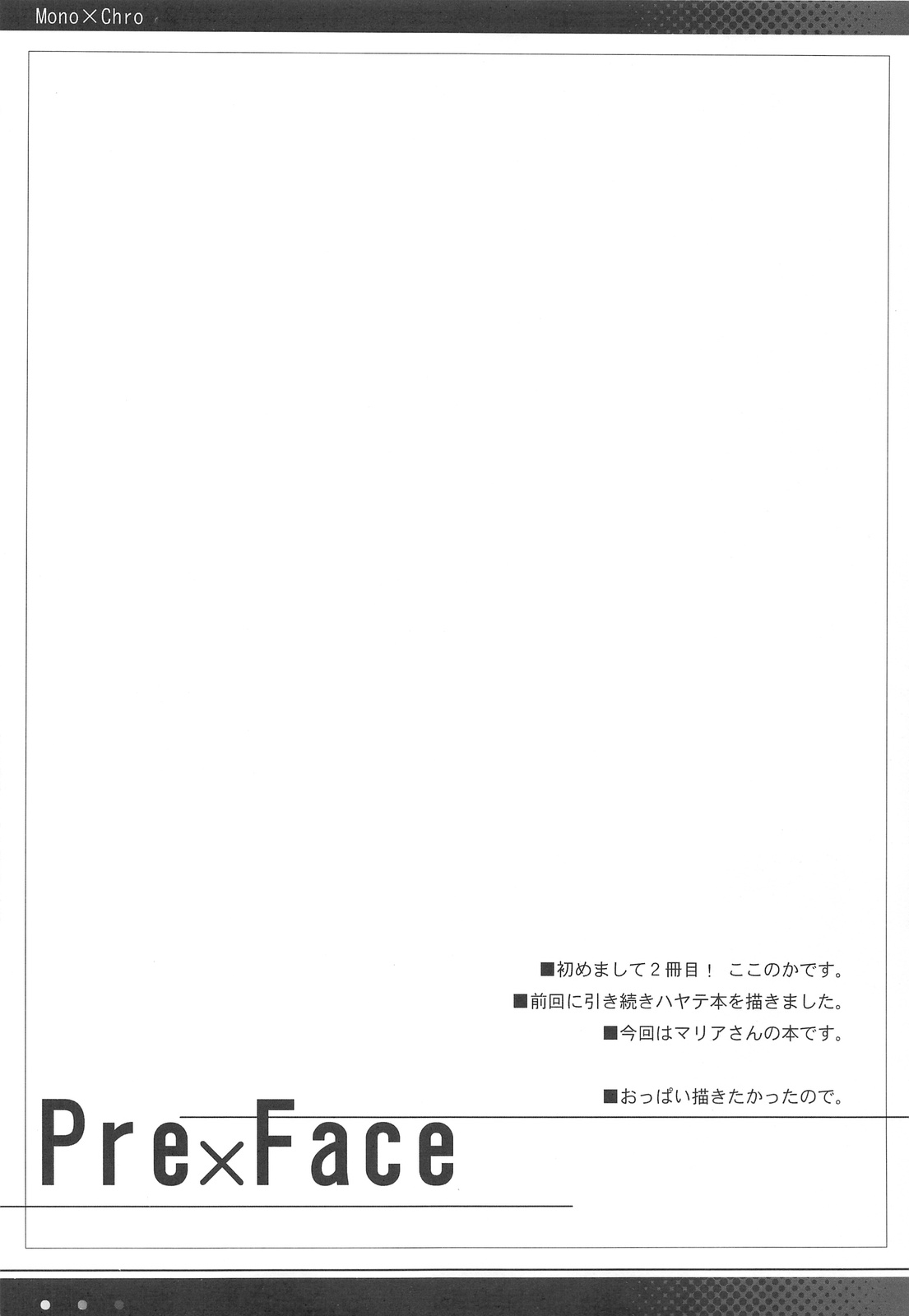 Himo-pan to Maid-san de. page 3 full