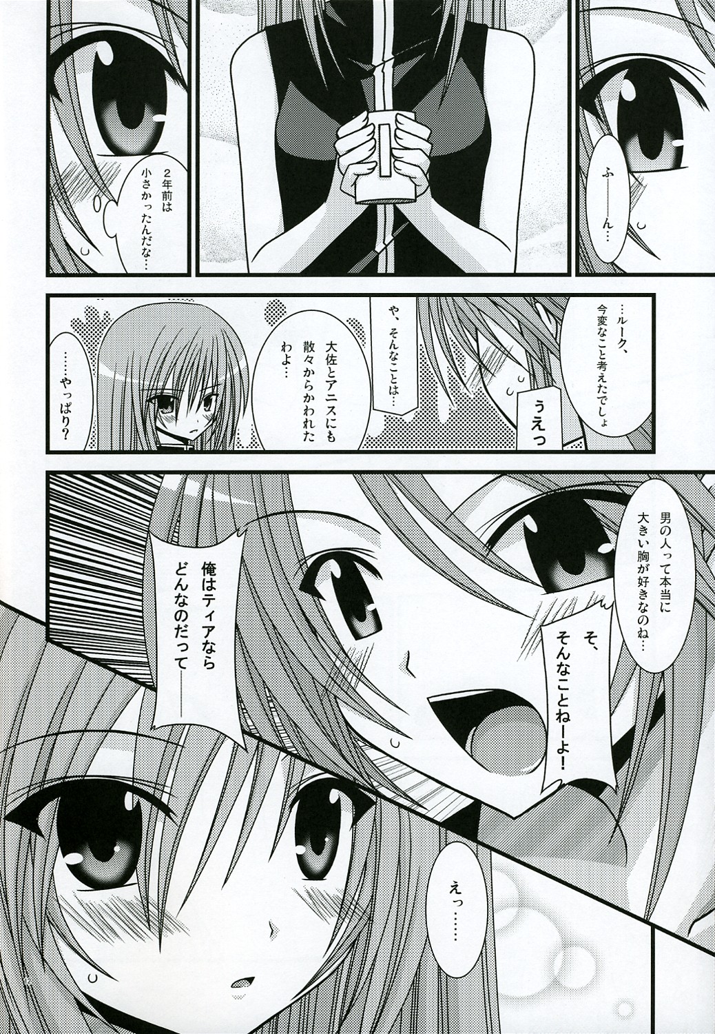 Mijuku Melon page 11 full
