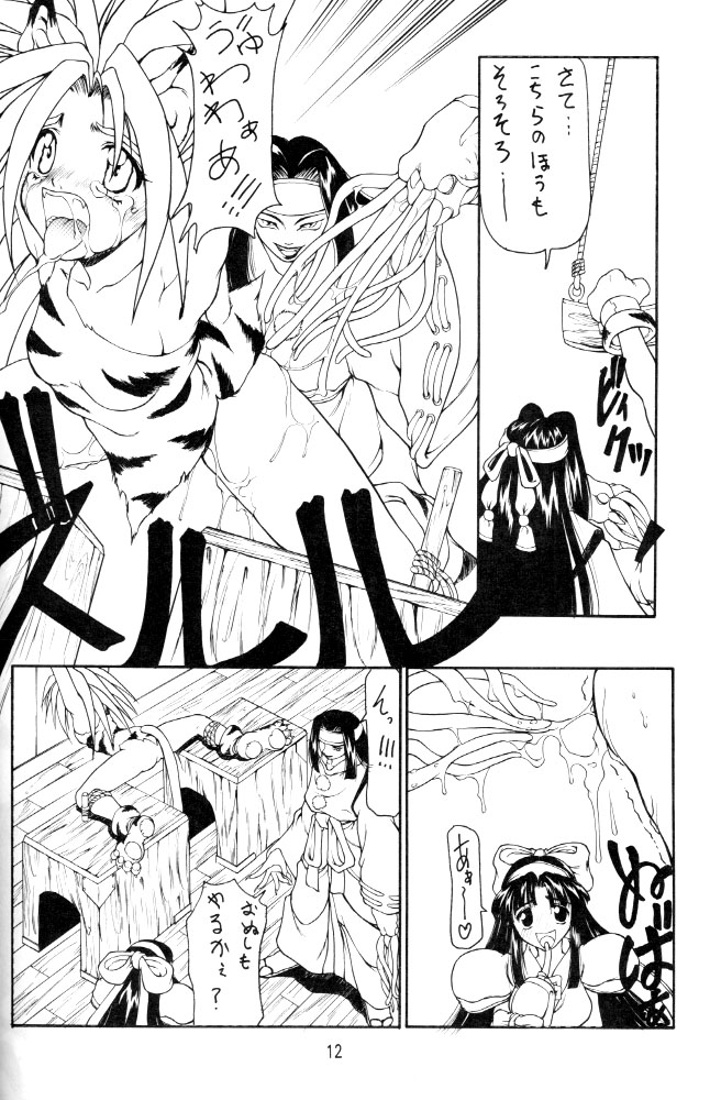 kamuiyukaru page 11 full