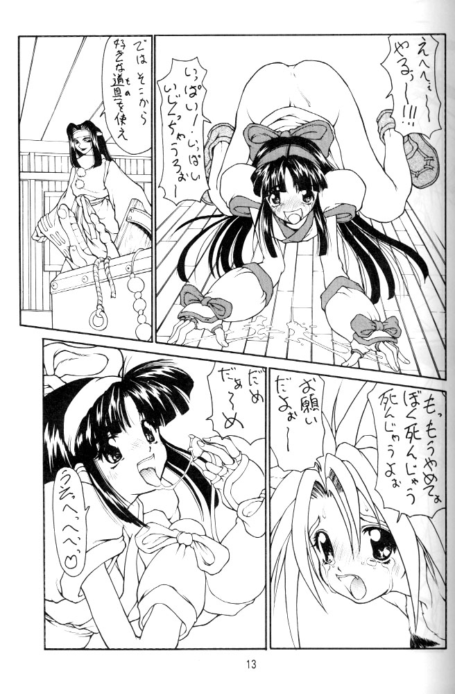 kamuiyukaru page 12 full