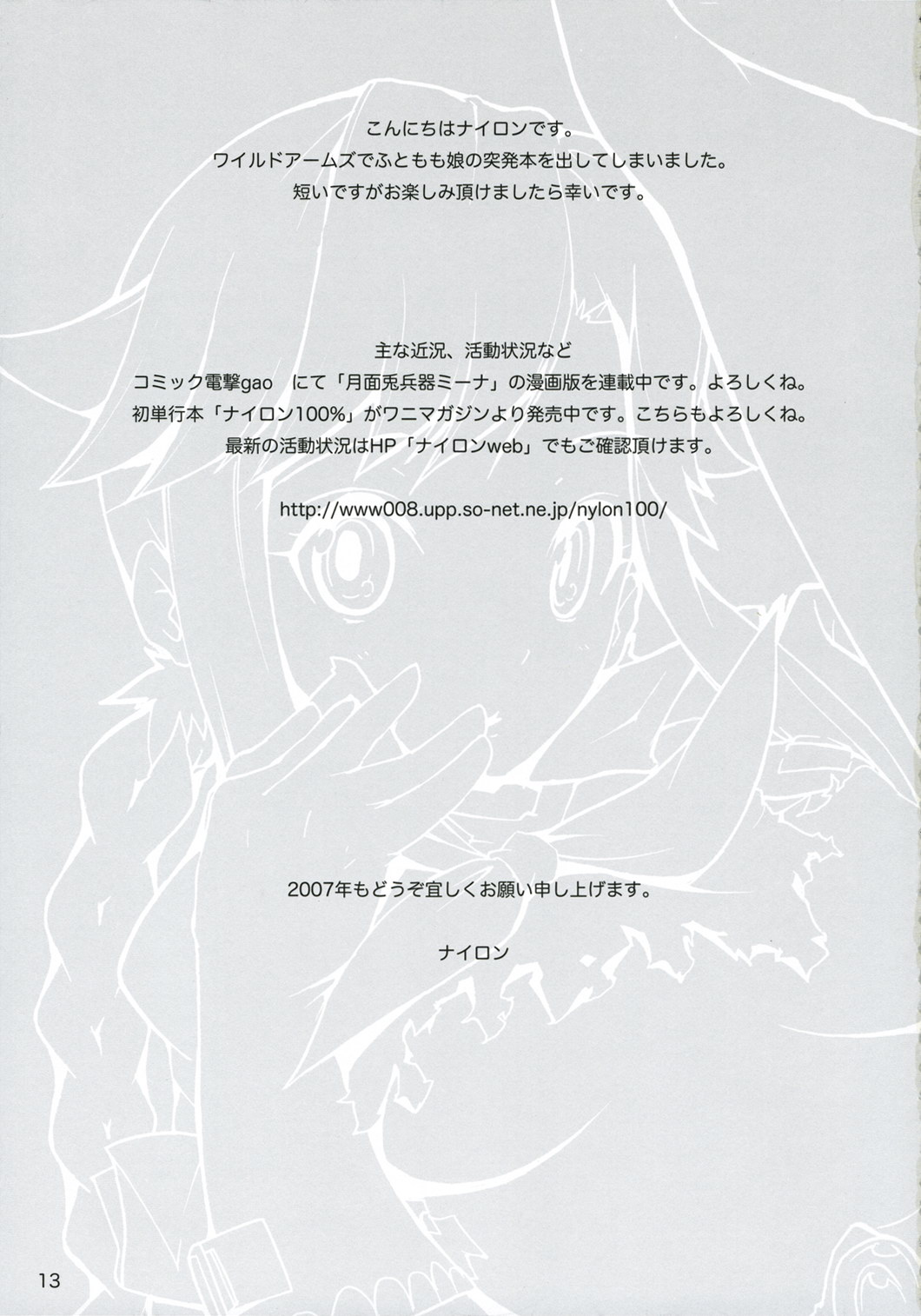 OJYO-TO NENGORO? page 12 full