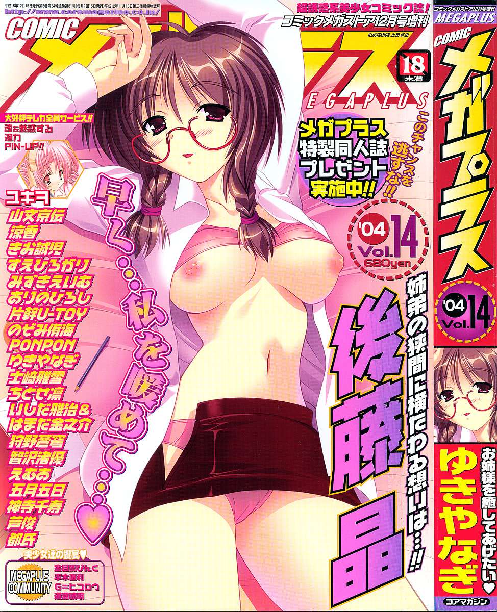 COMIC Megaplus 2004-12 Vol. 14 page 1 full