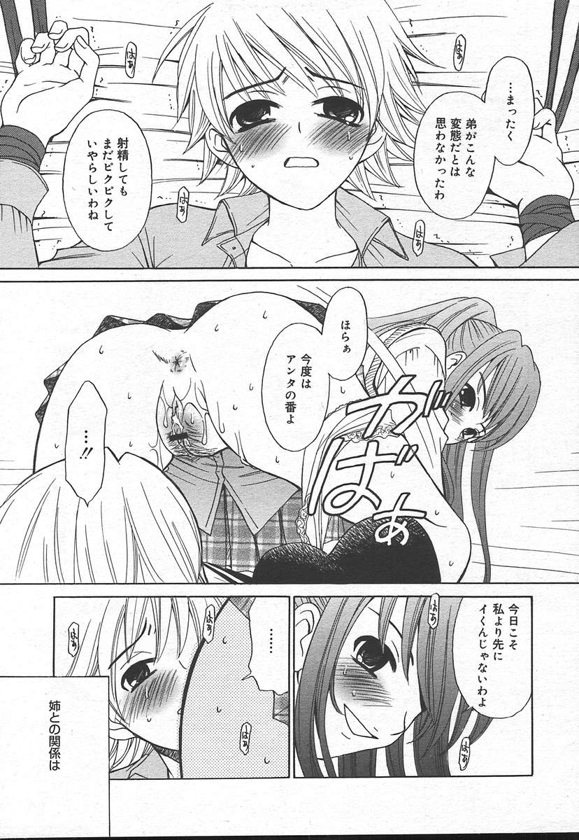 COMIC Megaplus 2004-12 Vol. 14 page 11 full